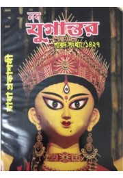 Nabo Yugantar Sharad Sangya 1427 Nabo Yugantar Sharad Sangya 1427