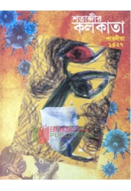 Shatabdir Kolkata 2020