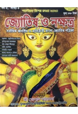 Sharadiya Jyotish o Nakkhatra 2020