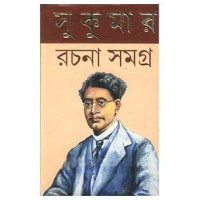 Sukumar Rachana Samagra