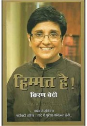 Himmat Hai (Hindi)
