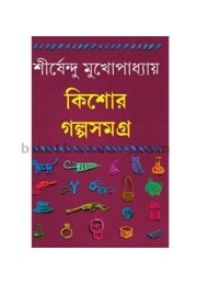 Shirshendu Mukhopadhyay Kishor Galpo Samagra