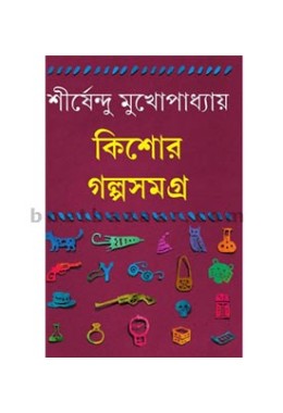 Shirshendu Mukhopadhyay Kishor Galpo Samagra