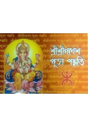Shri Shri Genash Puja Paddhati