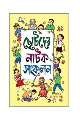 Chotoder Natok Sankolon