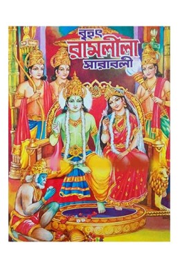 Brihat Ramlila Sarabali