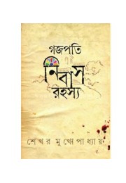 Gajapati Nibas Rahasya