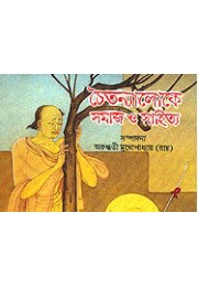 Chaitanyaloke Samaj o Sahitya
