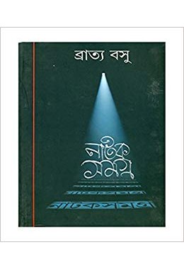 Bratya Basu Natak Samagra (Vol : 1)