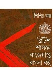 British Shashone Bajeyapto Bangla Boi