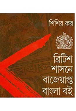 British Shashone Bajeyapto Bangla Boi