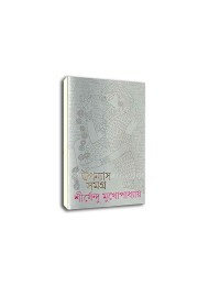 Shirshendu Mukhopadhyay : Upanyas Samagra (Vol : 7)