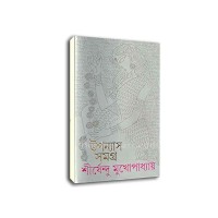 Shirshendu Mukhopadhyay : Upanyas Samagra (Vol : 5)