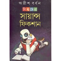 Biswasera Science Fiction