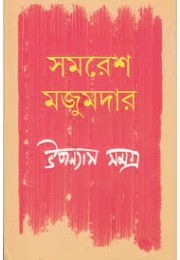 Upanyas Samagra Volume : 1