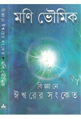 Bigyane Ishwarer Sanket