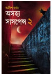 Asahya Suspense (Vol : 3 Vol Set)