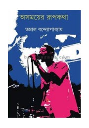 Asamayer Rupkatha