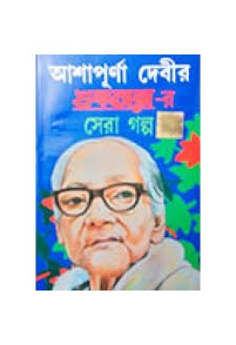 Ashapurna Devi r Shuktarar Sera Galpo