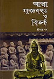 Atma Jagyabalka O Bitarka