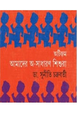 Autizam: Amader A-Sadharan Shishura
