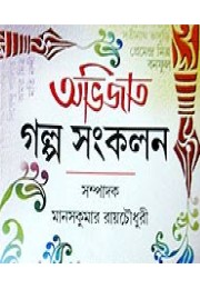 Avijata Galpa Sankalan