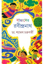 Bachchader Rabindranath Bachchader Rabindranath