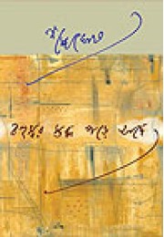 Bahu Swar Stabdha Pore Ache