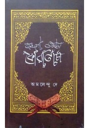 Bangla Bhashay Koran Charcha Bangla Bhashay Koran Charcha