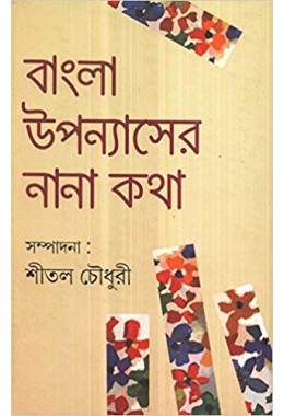 BANGLA UPANYASER NANA KATHA