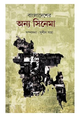 Bangladesher Onno Cinema (Vol : 4)
