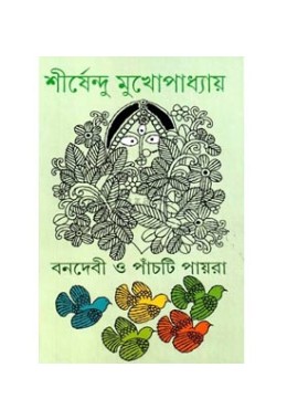 Banodebi o Panchti Payra