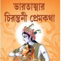 Bharat Atmar Chirantani Prem Kotha