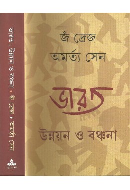 Bharat Unnayan O Banchana