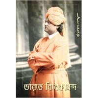 Bharate Vivekananda
