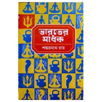 Bharater Sadhak (Vol : Set of -5)