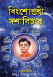 Bingshotari Dashabichar