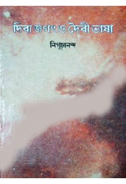 Dibya Jiban O Doibi Bhasha