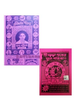 Combo Offer Benimadhab and Madangupta Full Panjika 1427