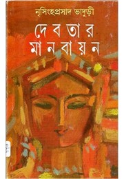 Debatara manabayana, sastre, sahitye ebam kautuke