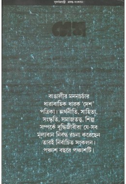 Desh Subarnajayanti Prabandha Sankalan