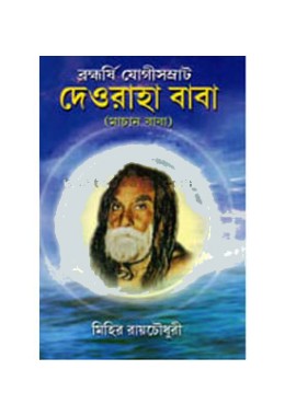 Deoraha Baba Machan Baba