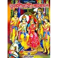 Tulsidasi Ramayan