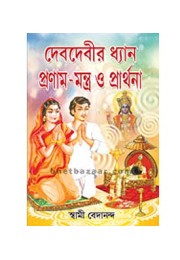 Dev Devir Dhyan Pranam Mantra O Prarthana