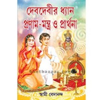 Dev Devir Dhyan Pranam Mantra O Prarthana