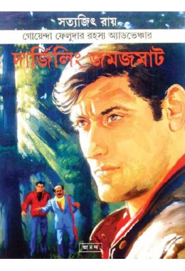 DARJEELING JAMJAMAT (COMICS)