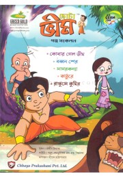 Chhota Bheem Galpo Sankalan