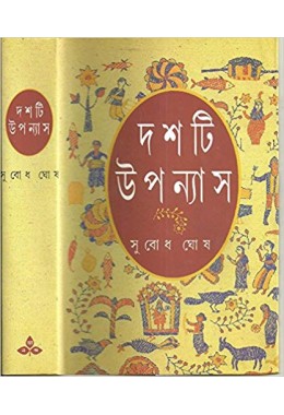 Subodh  Ghosh  Dasti Upanyas