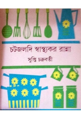 Chatjaldi Swasthakar Ranna