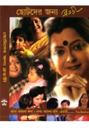 Chotoder Jonno Bratati Chotoder Jonno Bratati